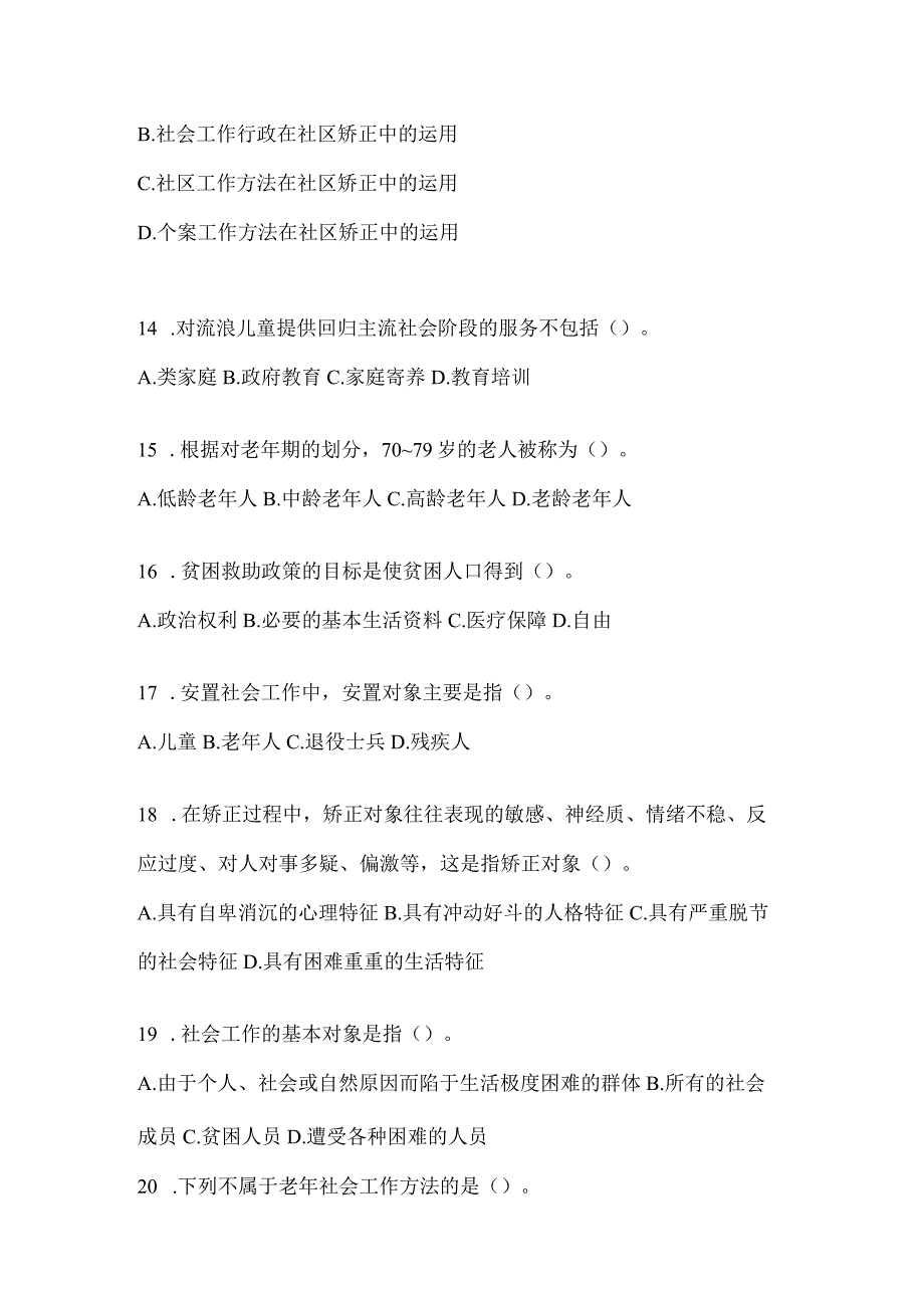 2024广东省招聘社区工作者复习重点试题及答案.docx_第3页