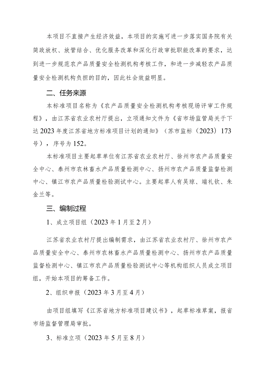 《农产品质量安全检测机构考核现场评审工作规程（征求意见稿）》编制说明.docx_第3页