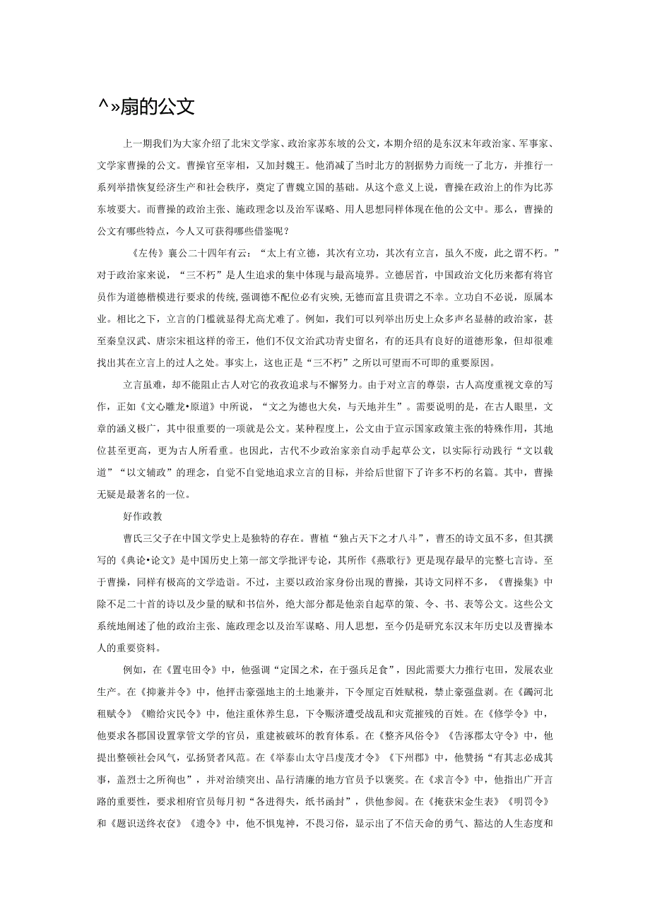 曹操的公文.docx_第1页