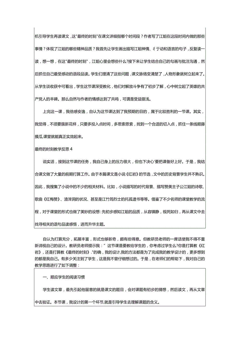 2024年最后的时刻教学反思.docx_第3页