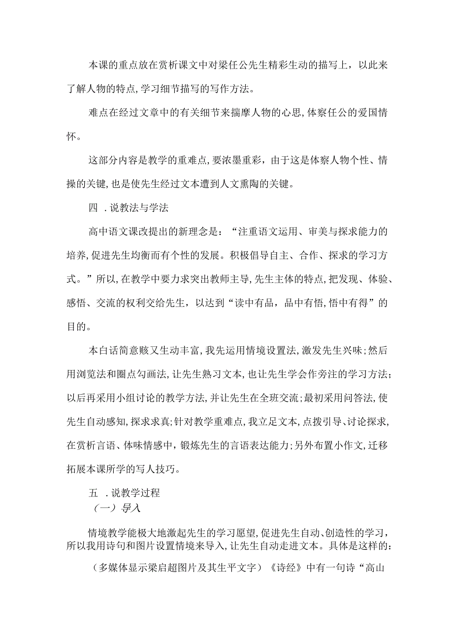 《记梁任公先生的一次演讲》说课稿范例-经典教学教辅文档.docx_第2页