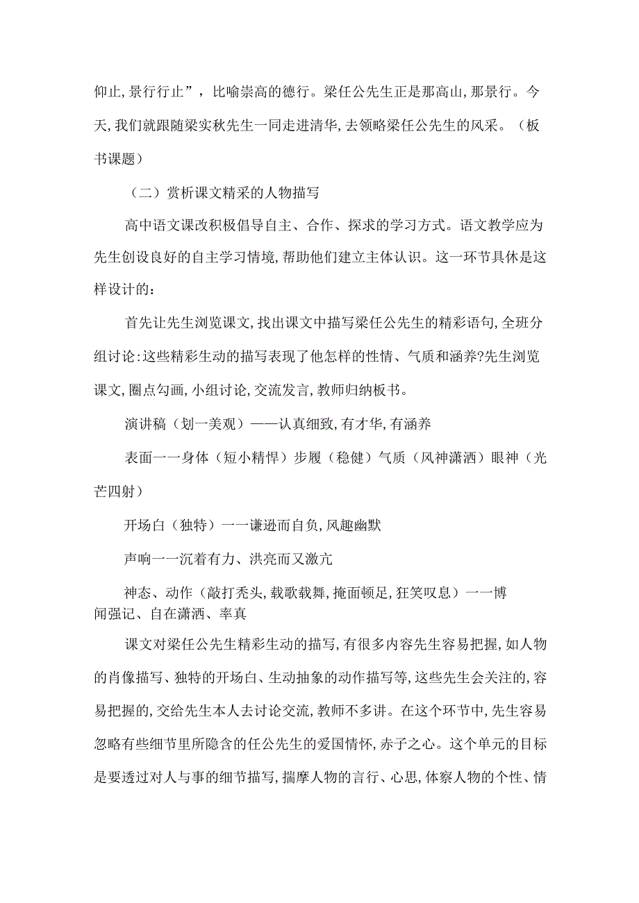 《记梁任公先生的一次演讲》说课稿范例-经典教学教辅文档.docx_第3页