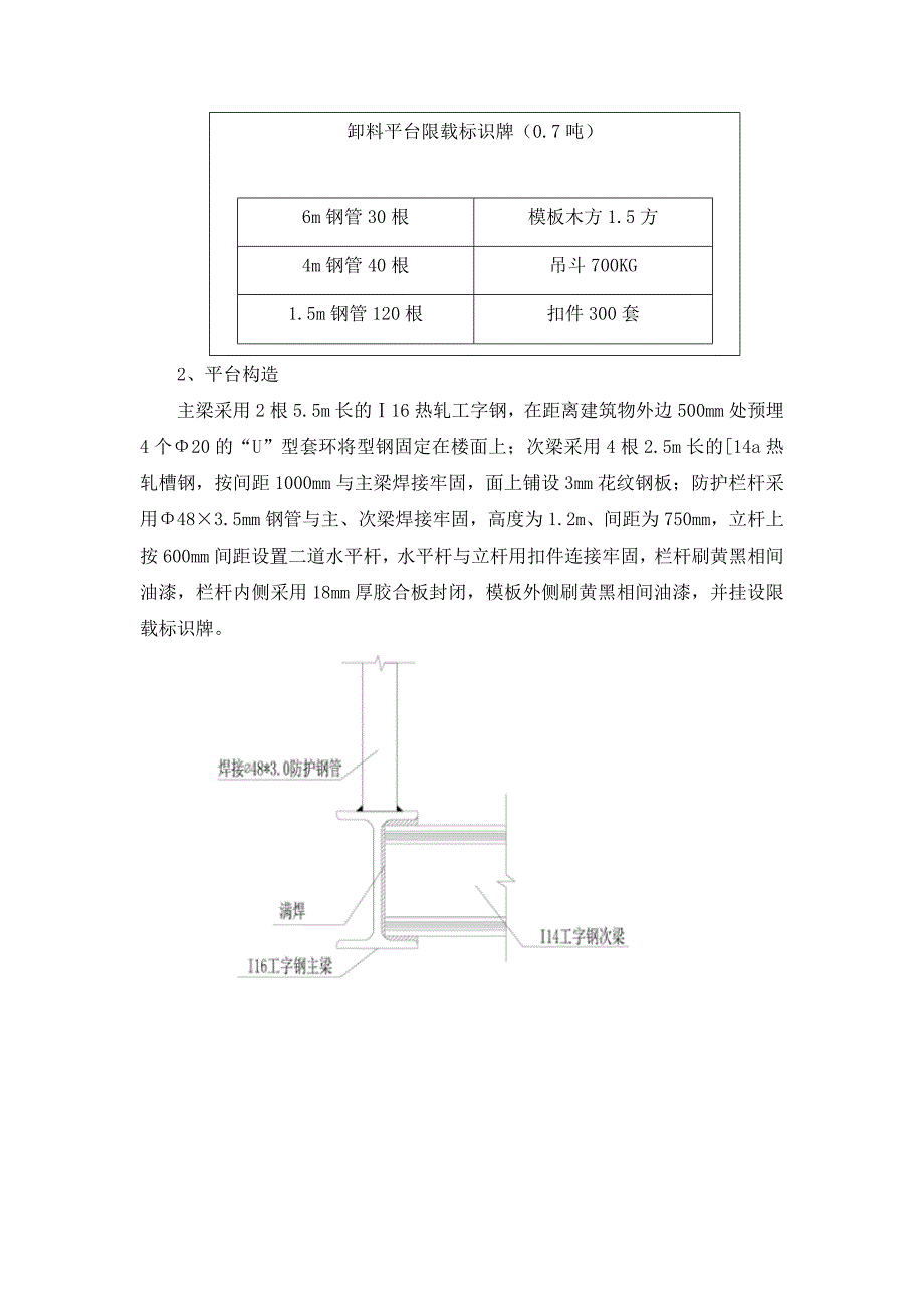 卸料平台施工方案(金沙洲).doc_第3页