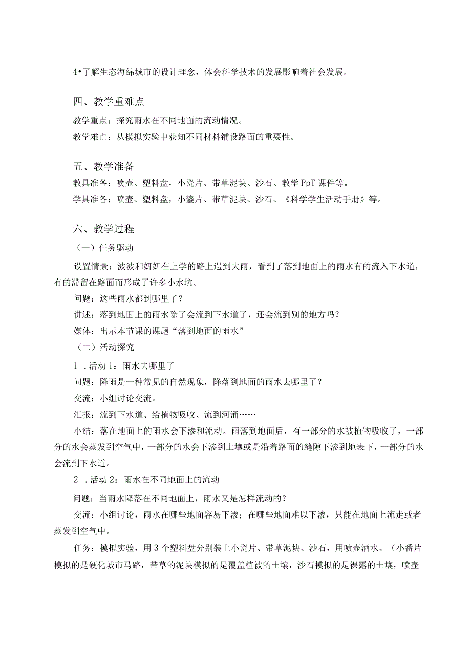 粤教版五年级科学上册第21课落到地面的雨水教学设计.docx_第2页