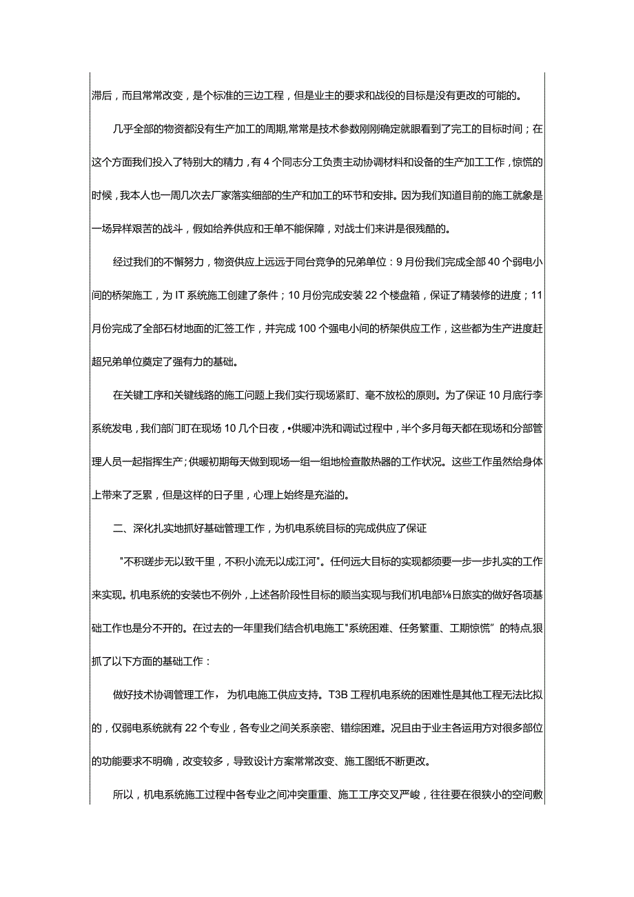 2024年施工员年终工作总结篇.docx_第3页