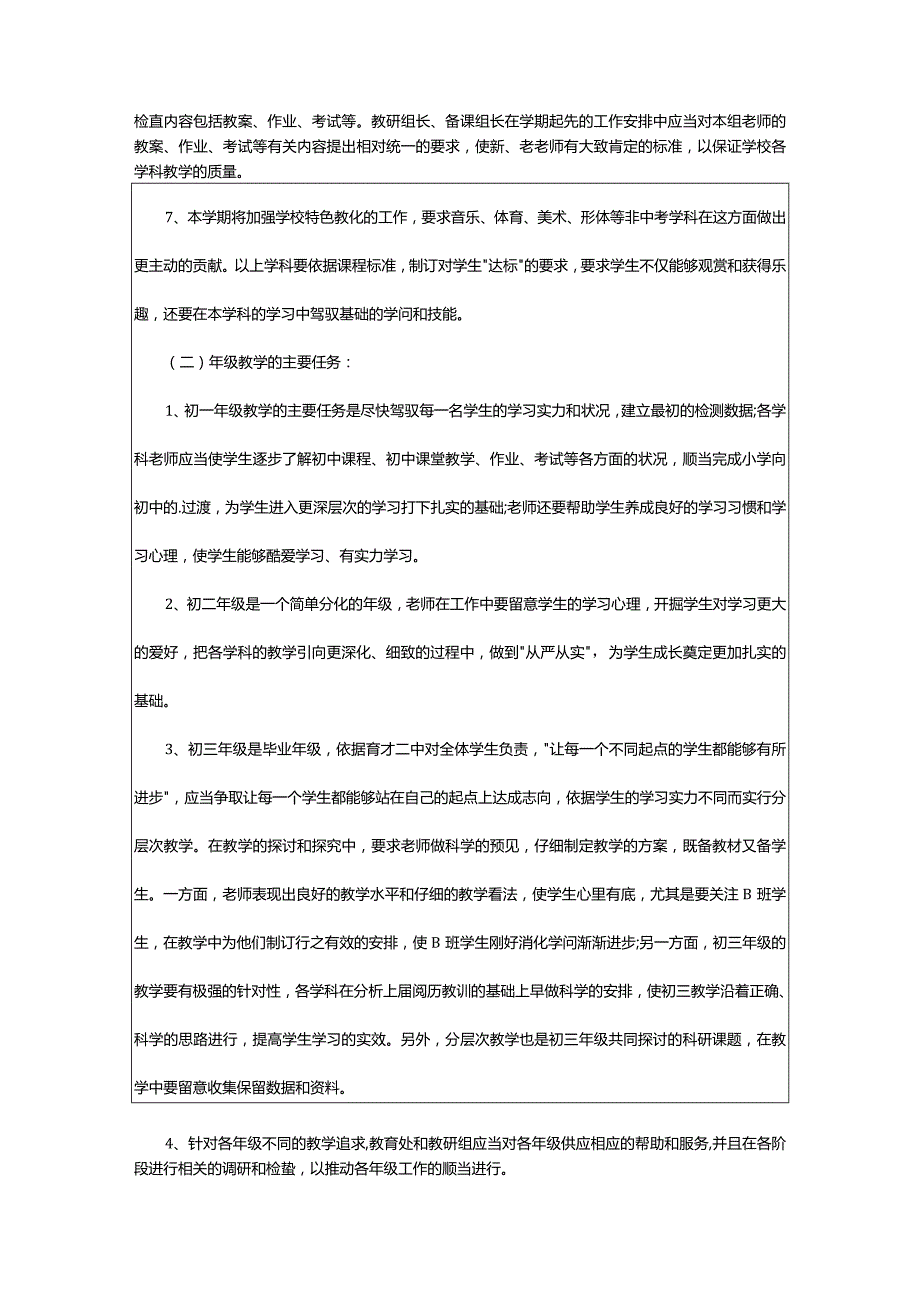 2024年有关一年级教学工作计划模板集锦9篇.docx_第2页