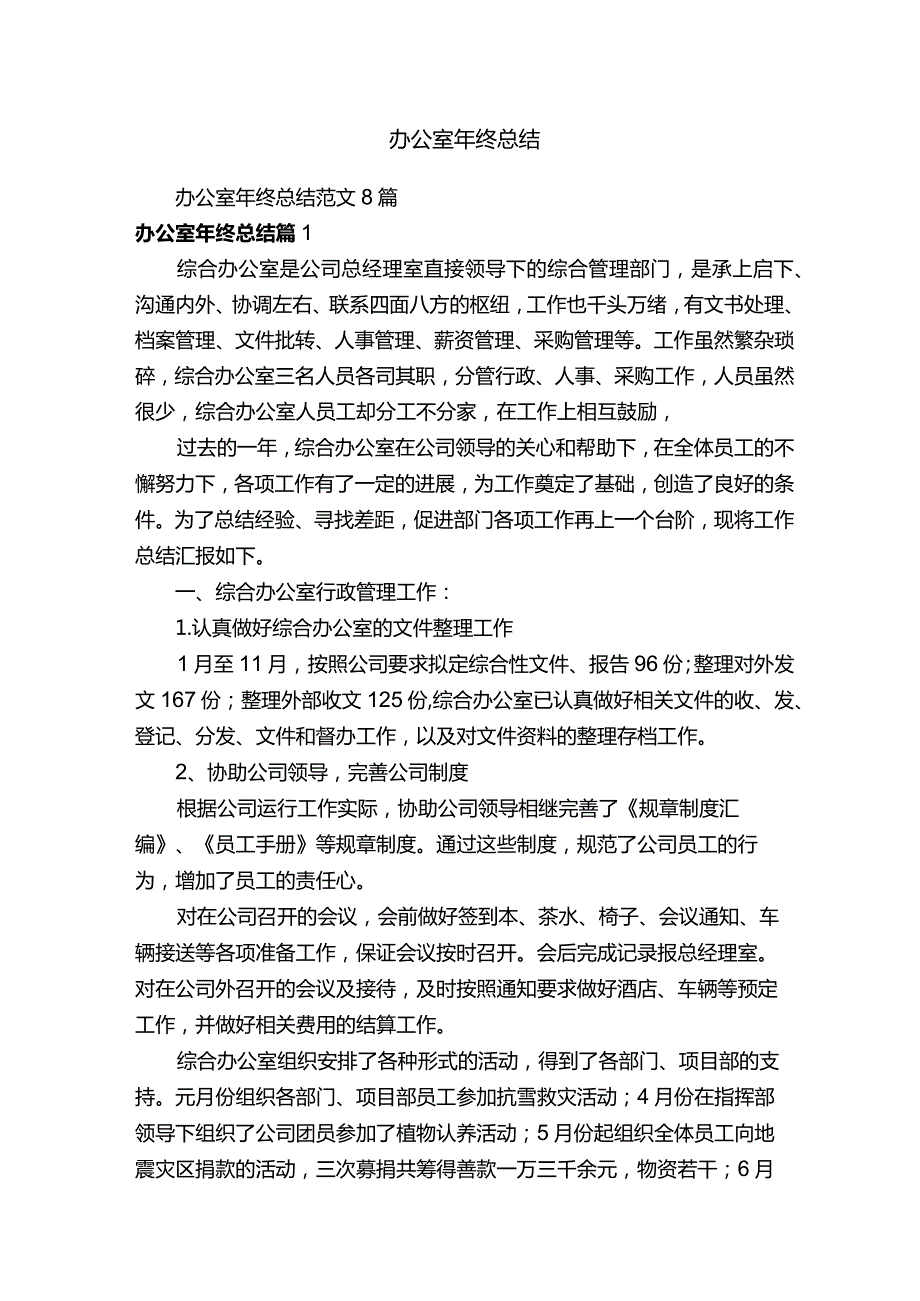 办公室年终总结.docx_第1页