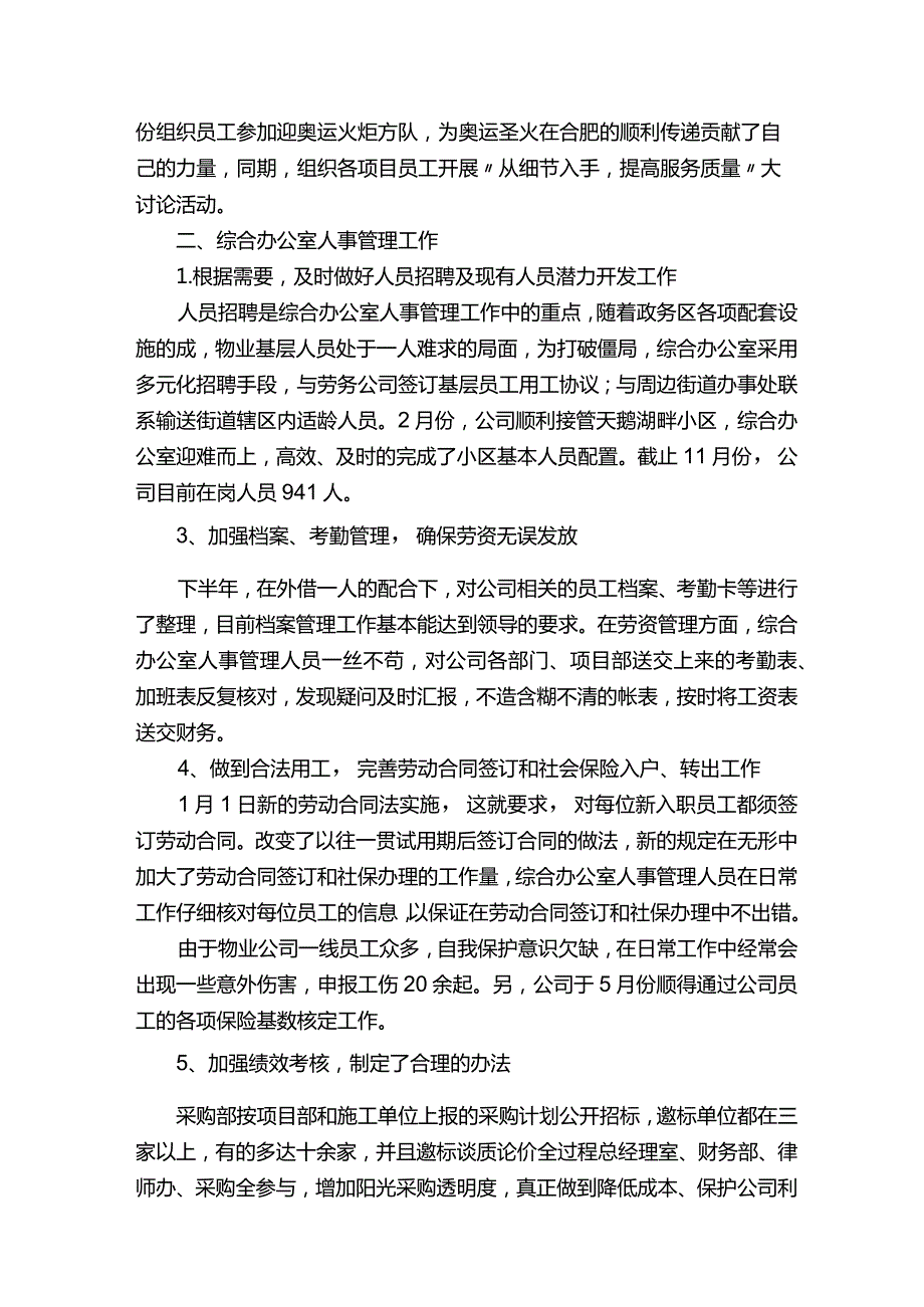 办公室年终总结.docx_第2页