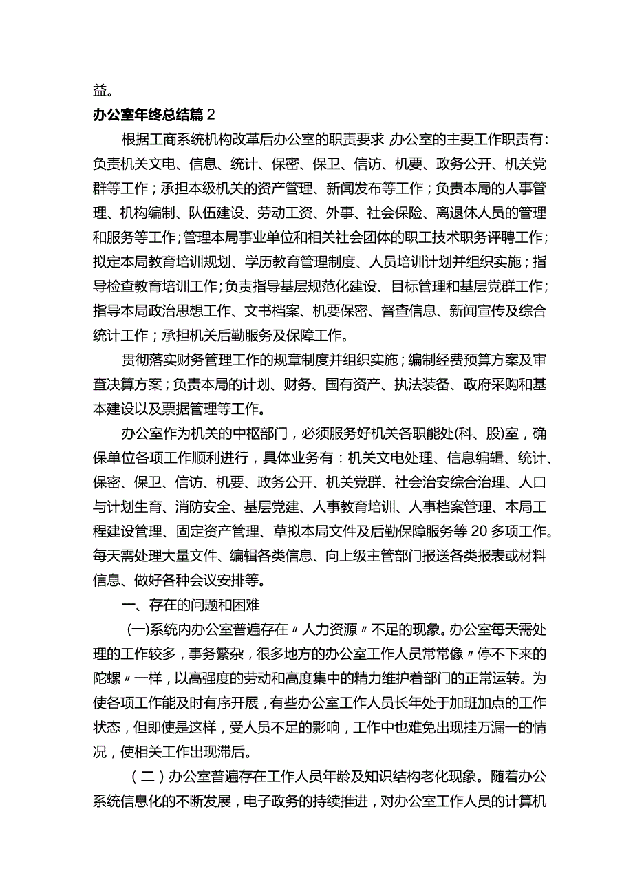 办公室年终总结.docx_第3页