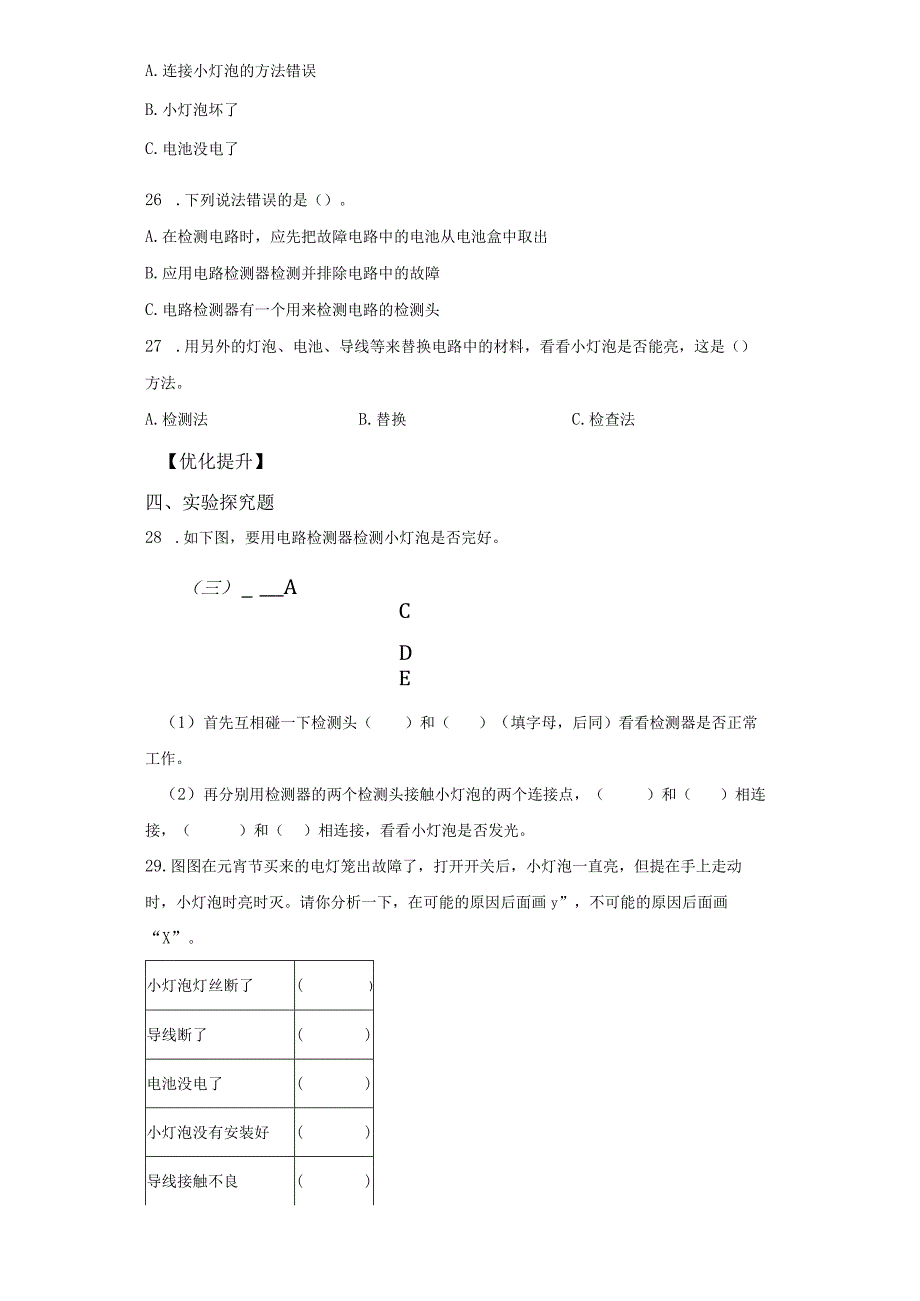 教科版科学四年级下册2-4电路出故障了同步分层作业.docx_第3页