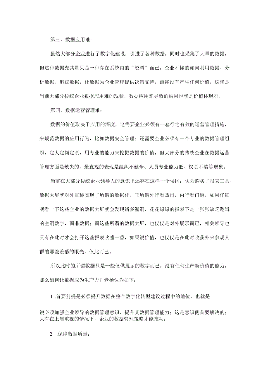 企业如何让数据成为生产力.docx_第2页