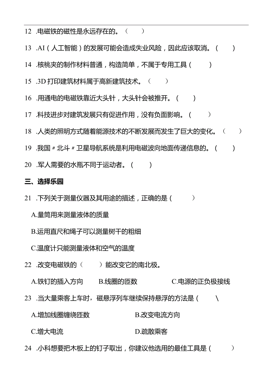 青岛版（五四制2017）小学五年级下册科学《科技与生活》同步单元练(含答案）.docx_第2页