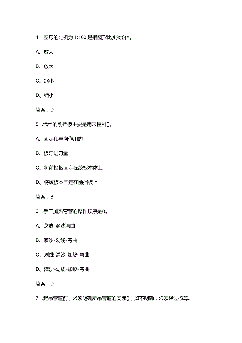 管工理论知识考试题库500题（含答案）.docx_第3页