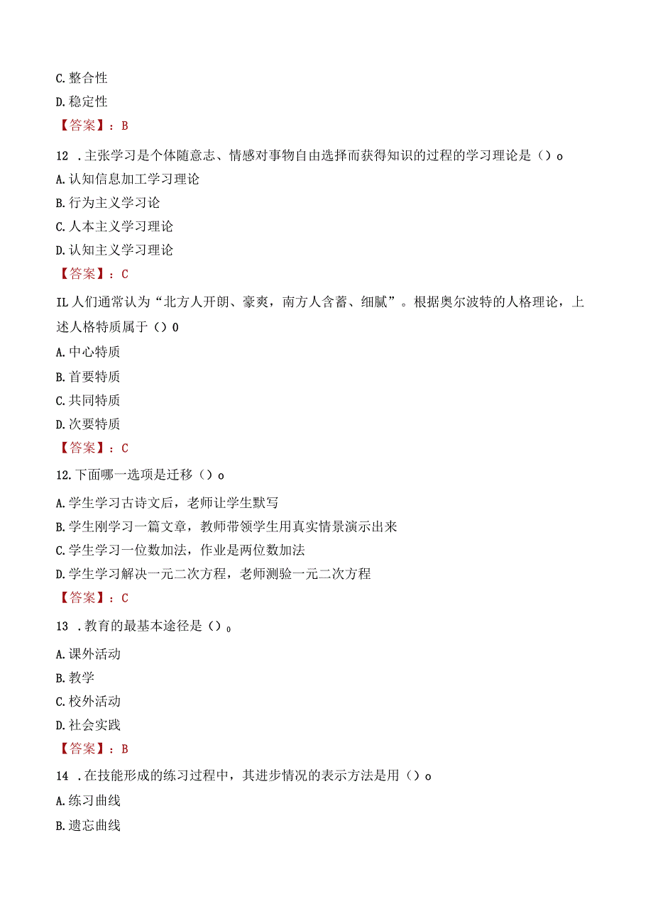 襄阳市谷城县教师招聘笔试真题2023.docx_第3页