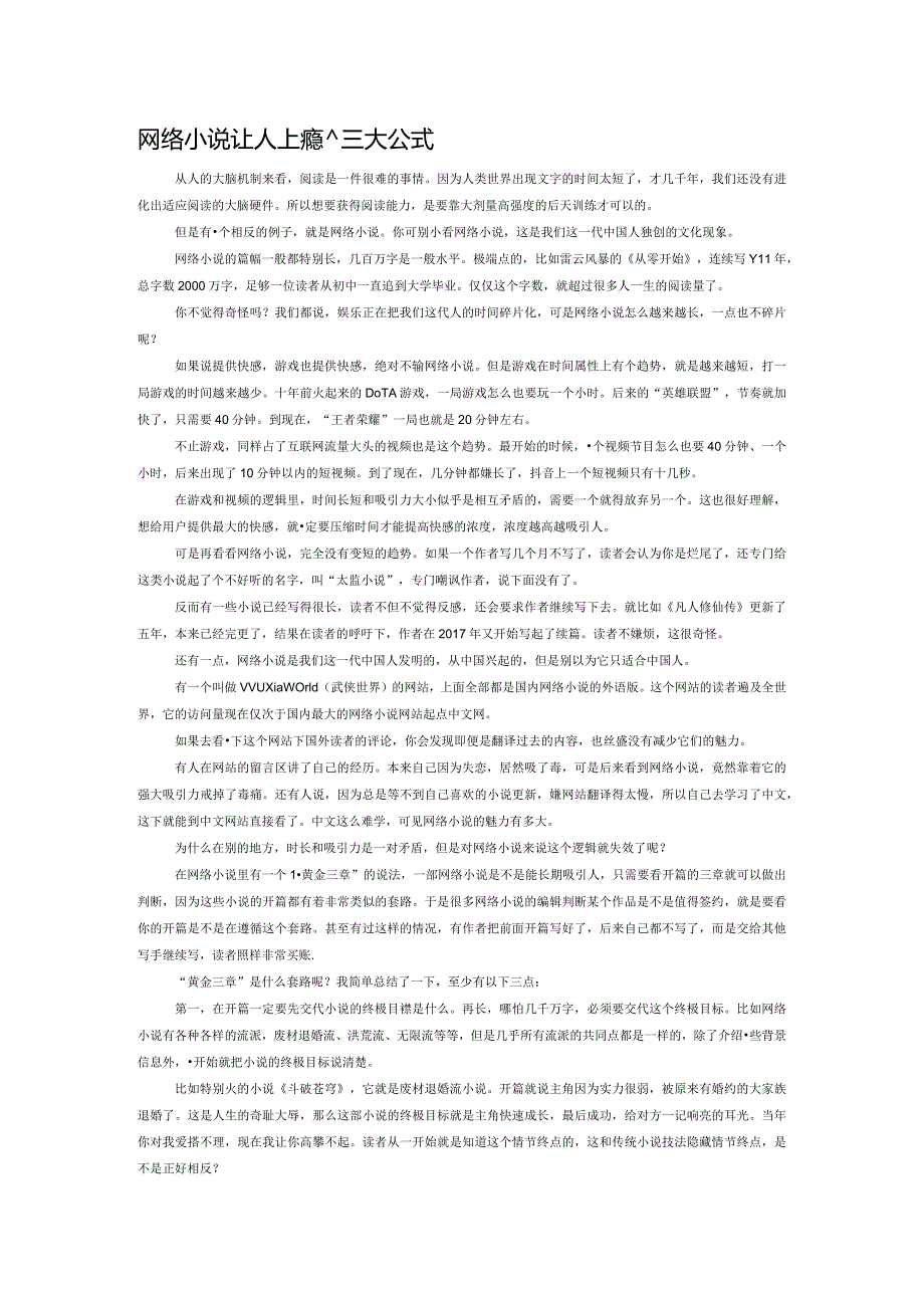 网络小说让人上瘾的三大公式.docx_第1页