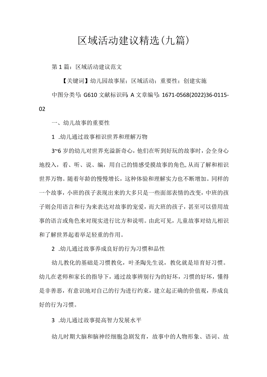 区域活动建议.docx_第1页