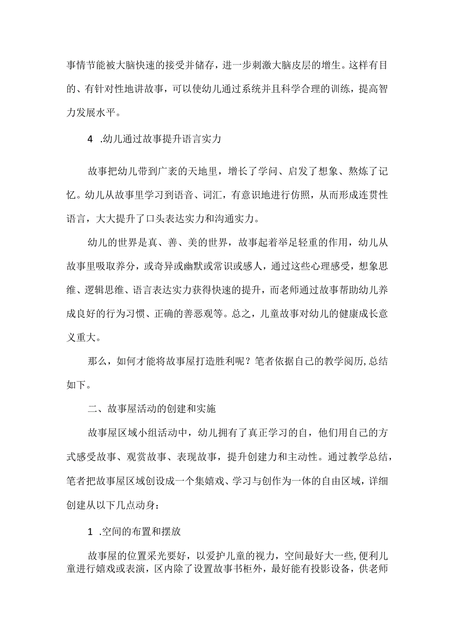 区域活动建议.docx_第2页