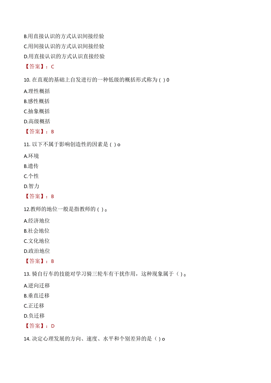 益阳市桃江县教师招聘笔试真题2023.docx_第3页