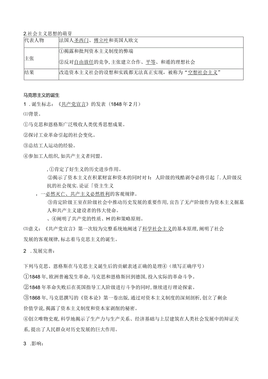 纲要（下）第11课马克思主义的诞生与传播的学案（含解析）.docx_第2页