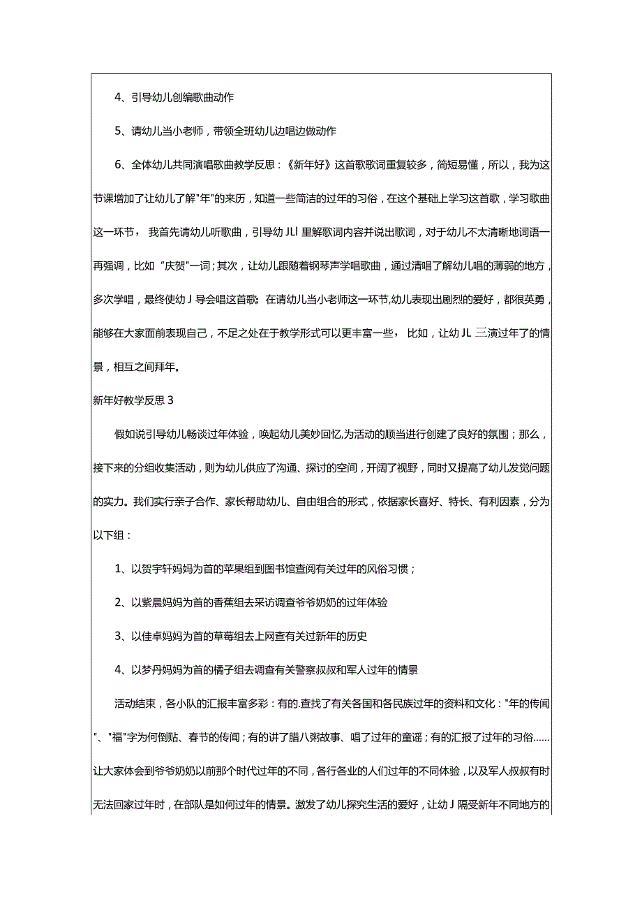 2024年新年好教学反思(13篇).docx_第2页