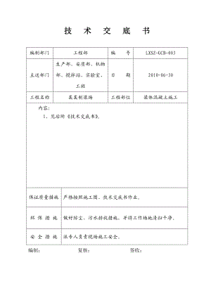 双线简支箱梁预制混凝土施工技术交底.doc