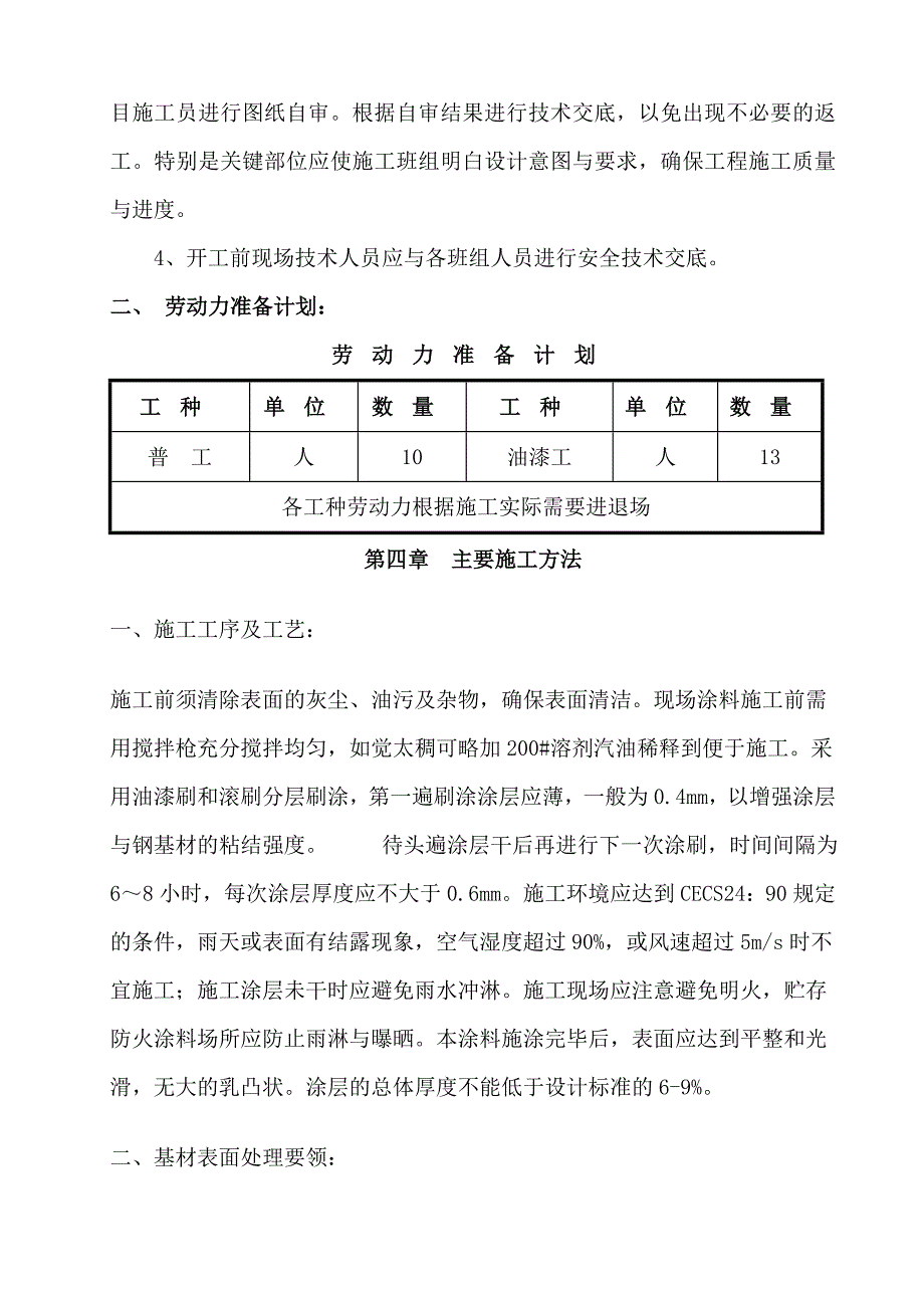 厂房车间防火涂料施工工艺 .doc_第3页