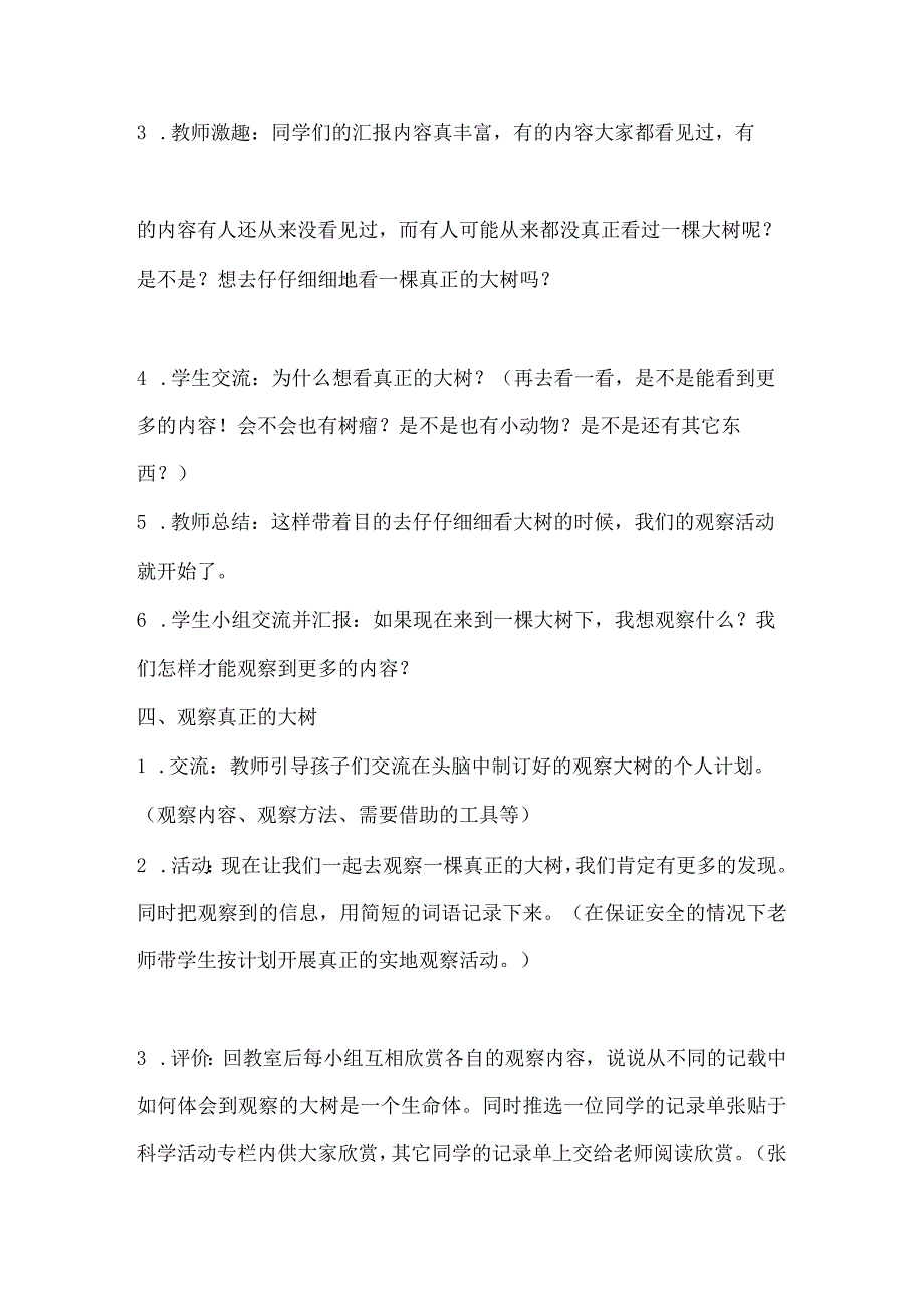 教科版小学科学三年级上册教案.docx_第3页