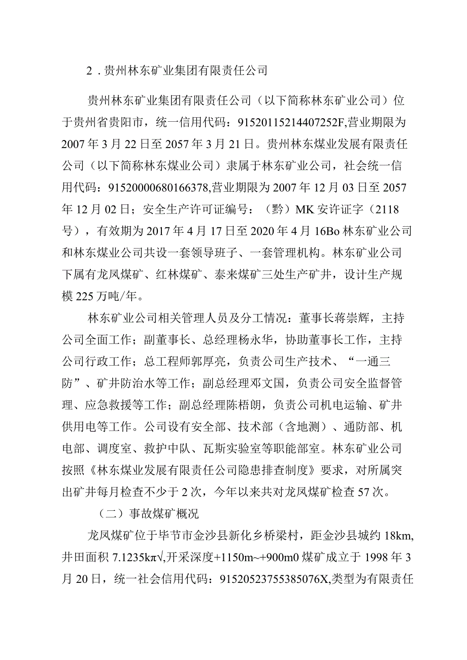 贵州林东煤业发展有限责任公司龙凤煤矿“8·21”顶板事故调查报告.docx_第2页