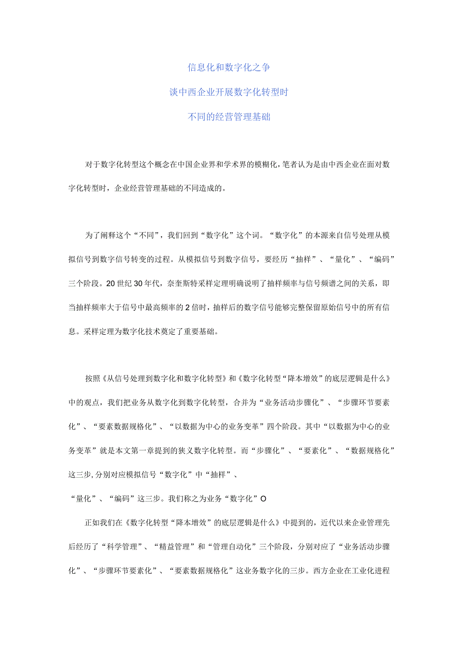 到底是信息化还是数字化？.docx_第3页