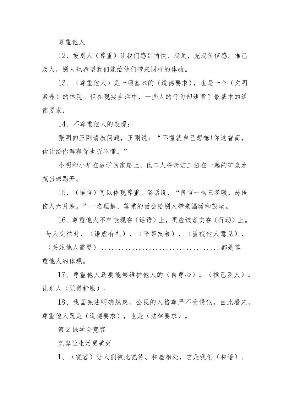 2024统编版六年级道德与法治下册知识点梳理汇总.docx_第3页