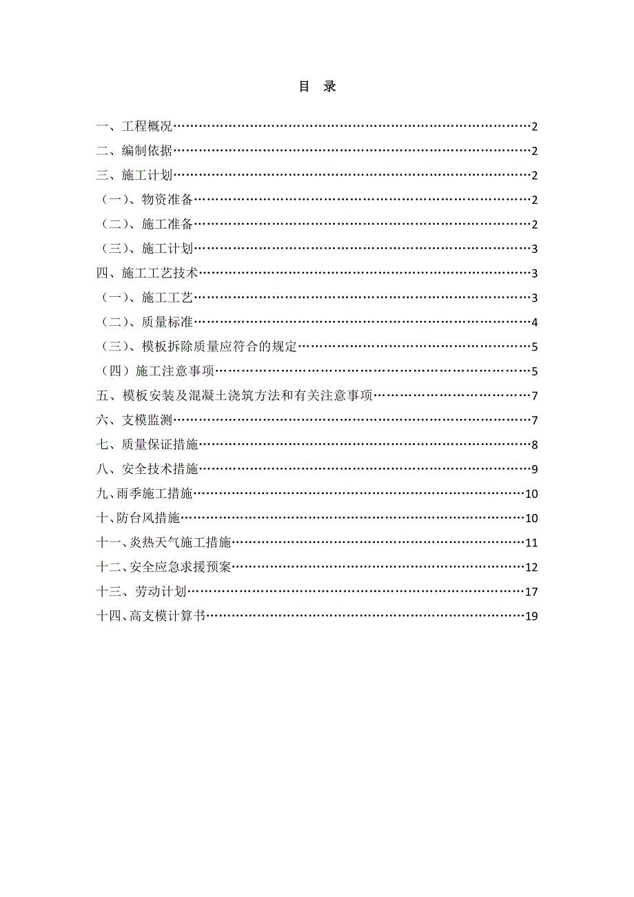 厂房高支模专项施工方案#江苏#框架结构#计算式.doc_第1页