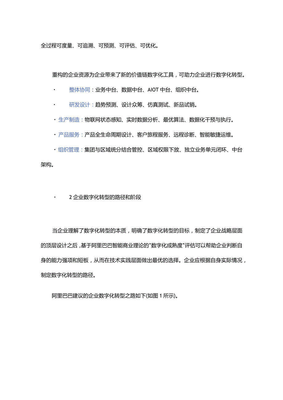 数字化转型的本质、路径、阶段和挑战.docx_第2页