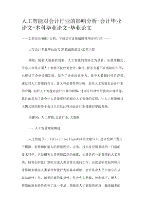 人工智能对会计行业的影响分析论文.docx