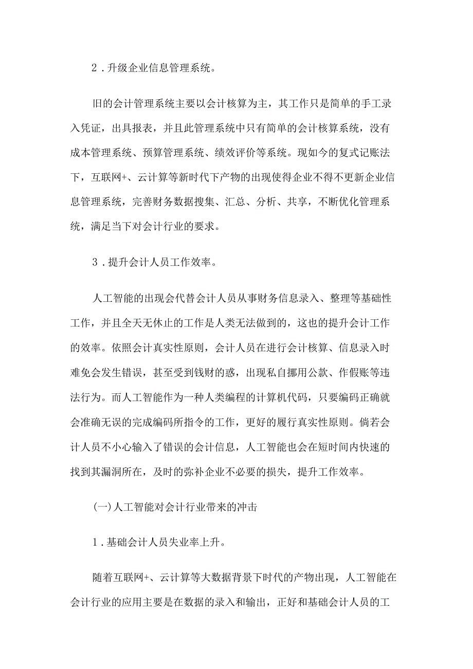 人工智能对会计行业的影响分析论文.docx_第3页