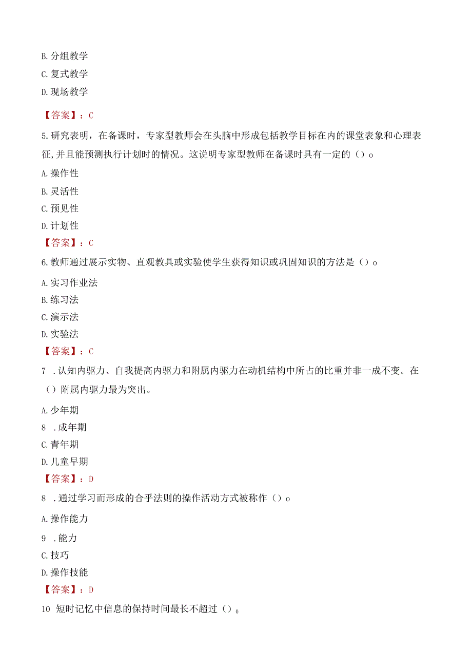 铜仁市思南县教师招聘笔试真题2023.docx_第2页