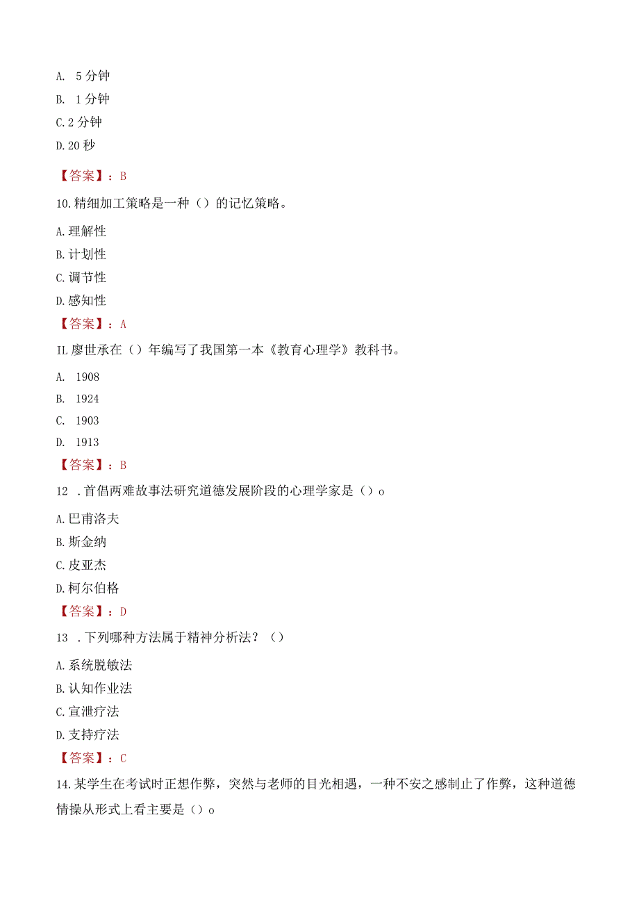 铜仁市思南县教师招聘笔试真题2023.docx_第3页