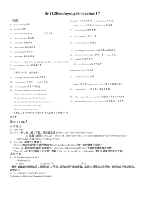 七年级人教版下册知识点学习与巩固：Unit3Howdoyougettoschool.docx