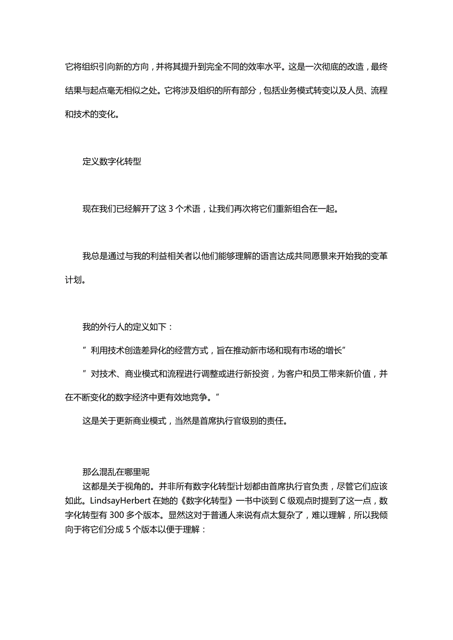 一文读懂数字化转型的前世今生.docx_第3页