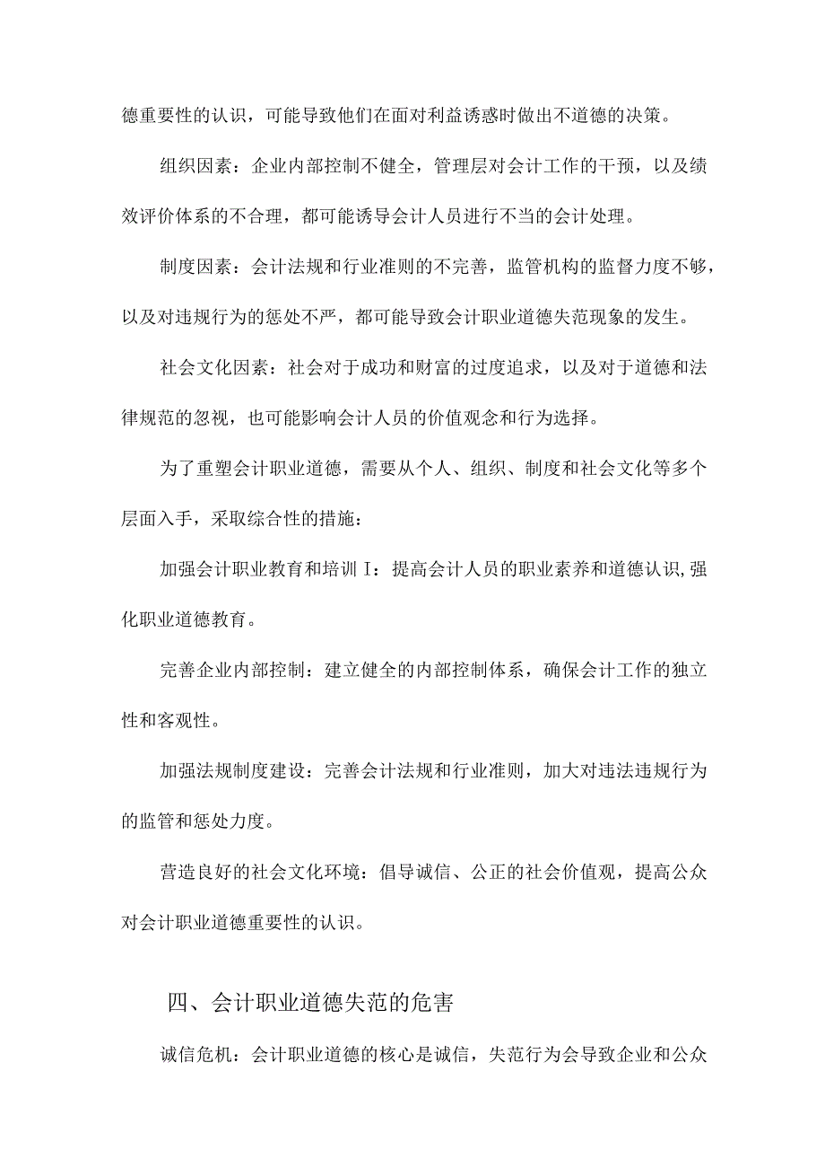 会计职业道德的失范与重塑.docx_第3页