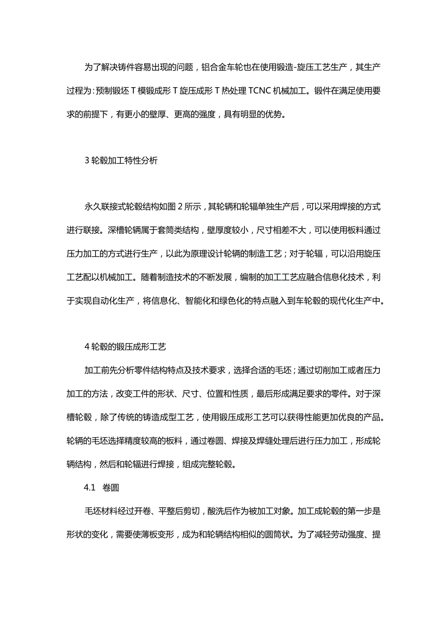 汽车轮毂加工方法与工艺分析.docx_第3页