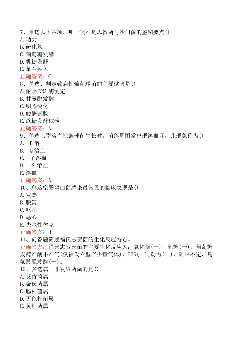 临床医学检验：临床细菌学考试试题预测题.docx_第2页