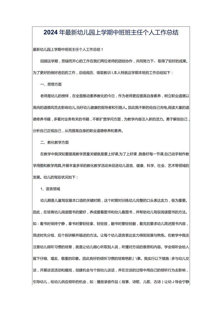 2024年最新幼儿园上学期中班班主任个人工作总结.docx_第1页