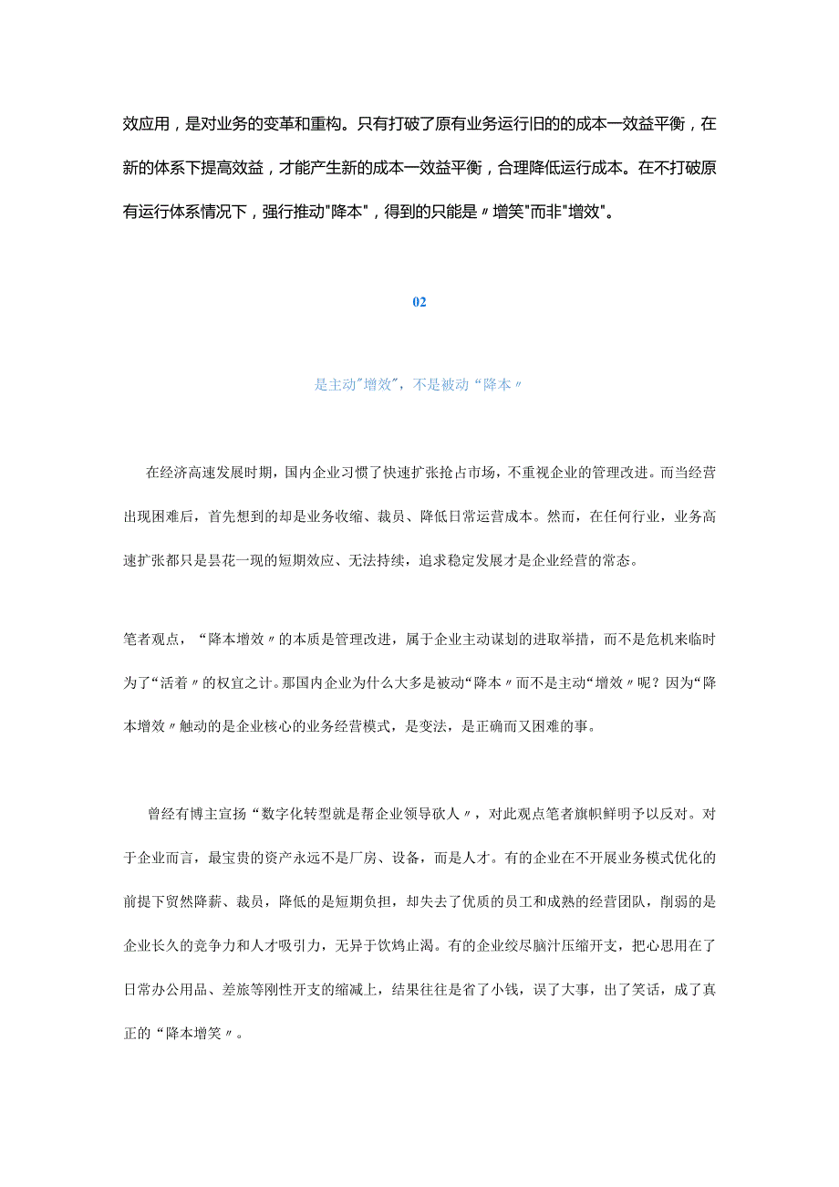 企业“降本增效”的正确姿势是什么.docx_第3页