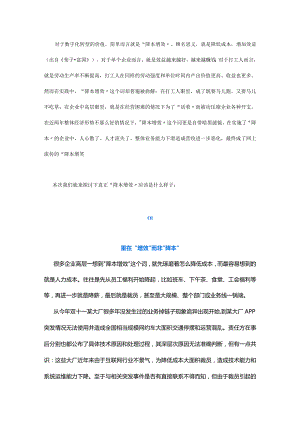 企业“降本增效”的正确姿势是什么.docx