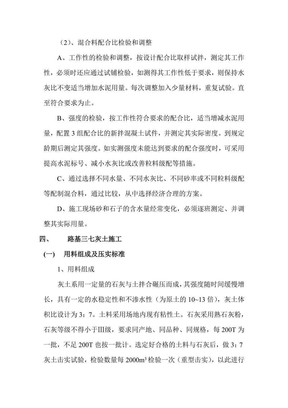 厂区水泥混凝土路面施工方案.doc_第2页