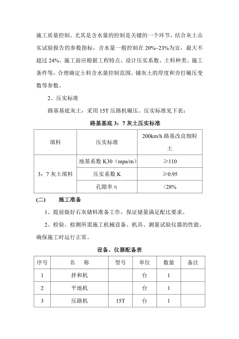 厂区水泥混凝土路面施工方案.doc_第3页