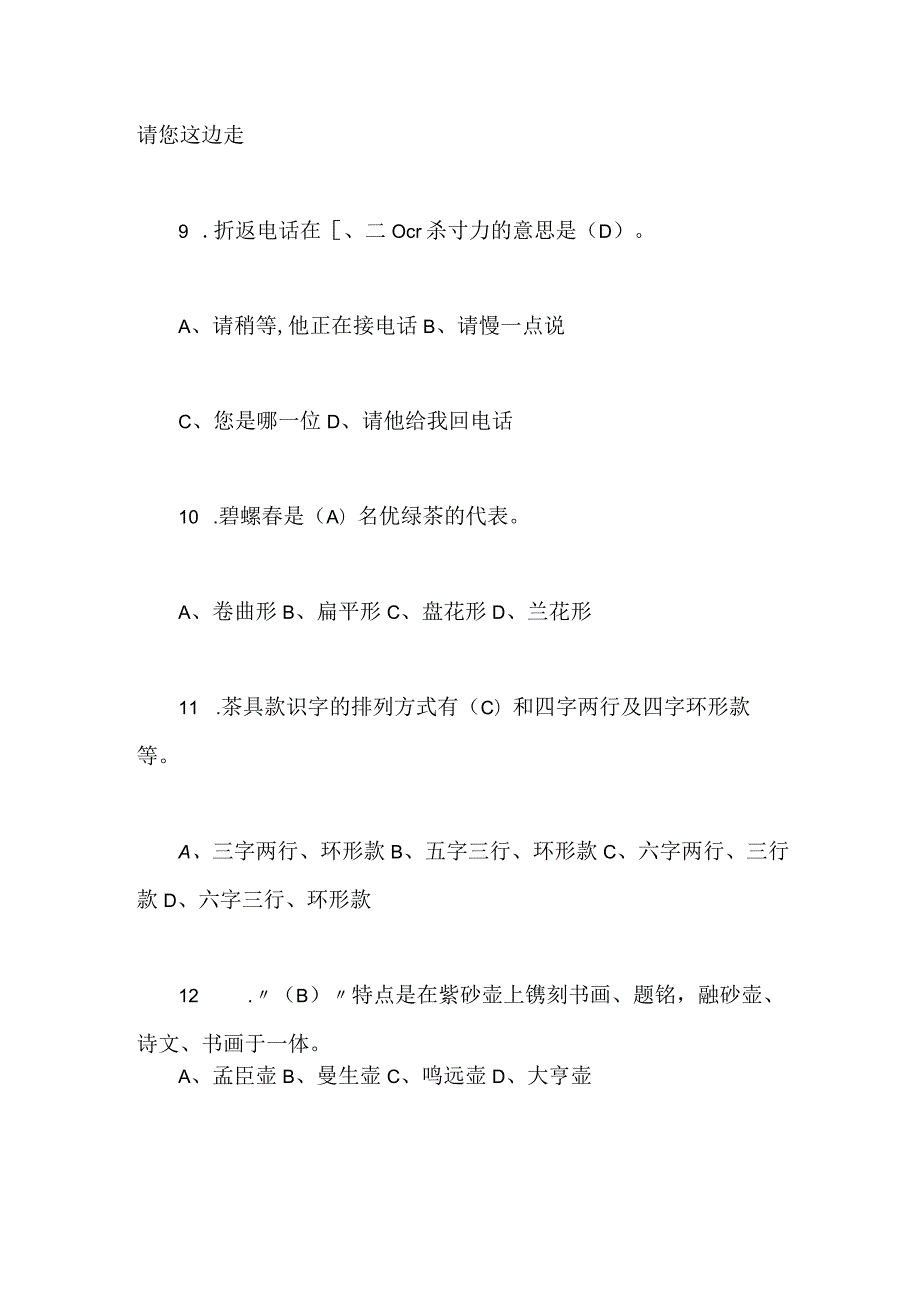 2024年茶艺与茶文化知识竞赛试题160题及答案（精华版）.docx_第3页