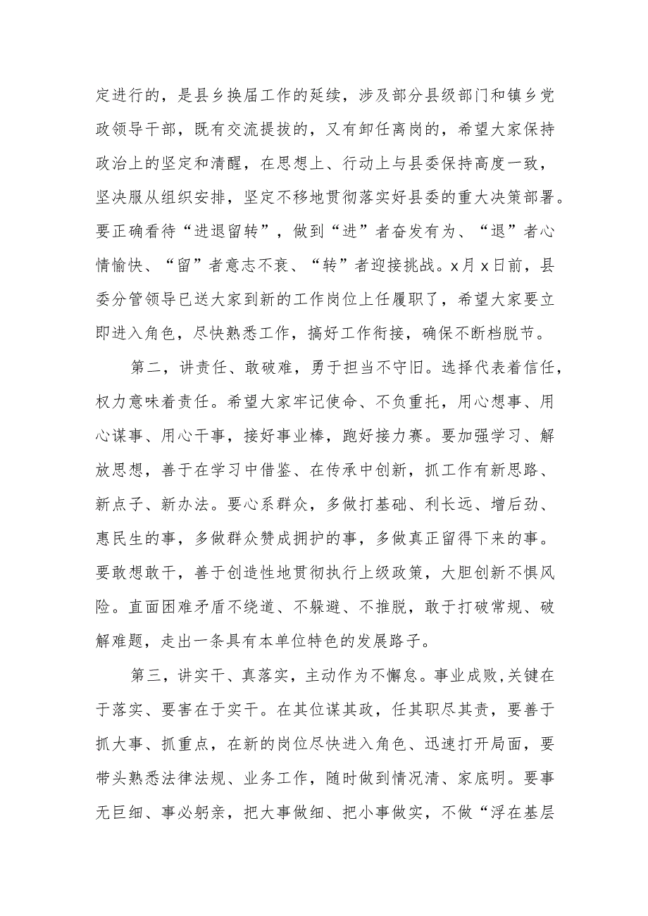 领导干部任前谈话会讲话.docx_第2页