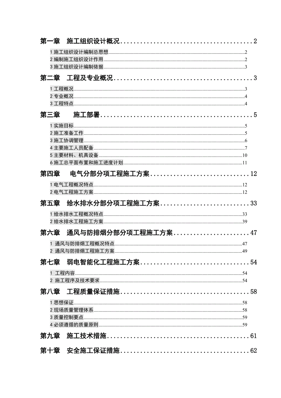 华邦国际施工组织设计.doc_第2页