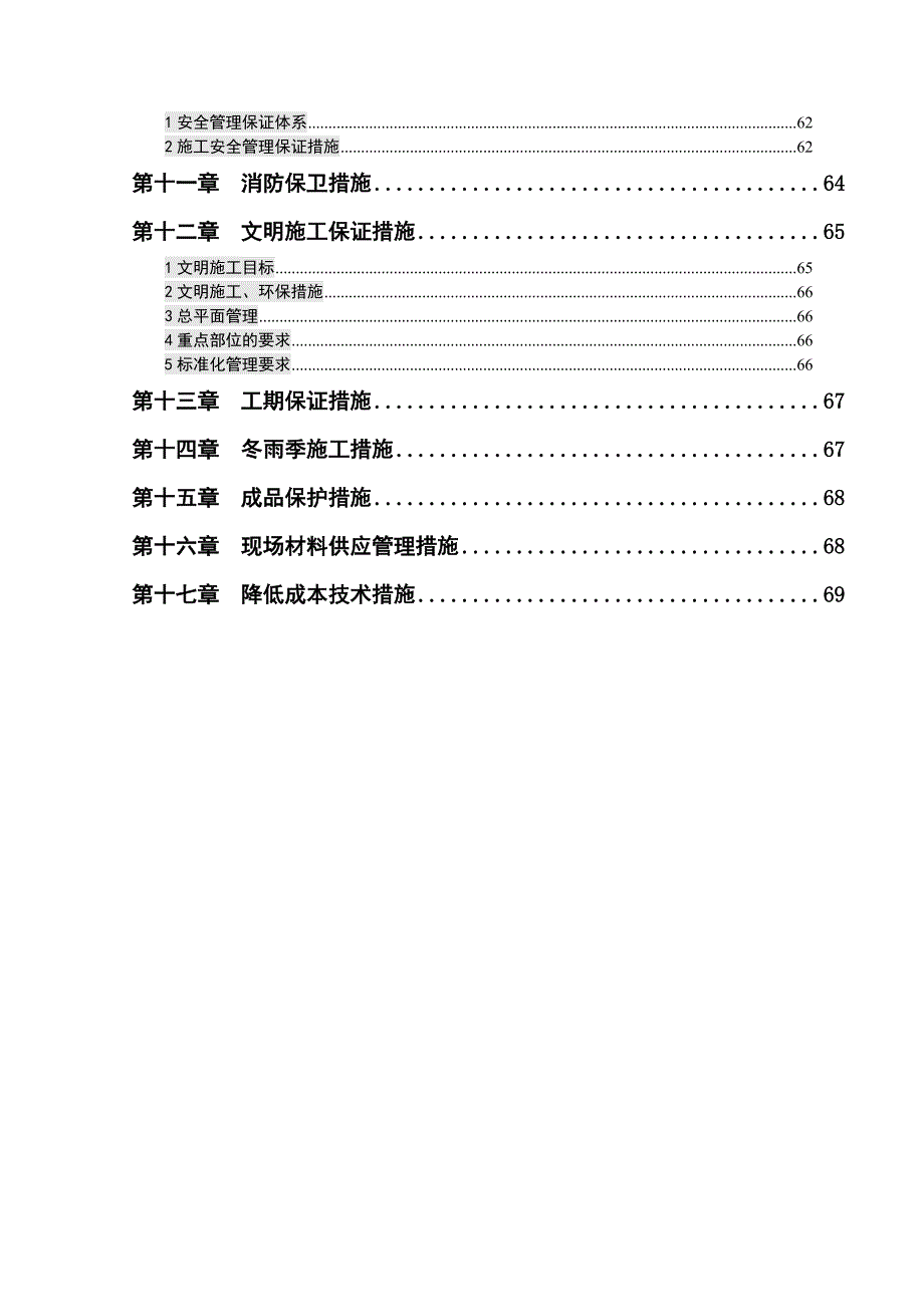 华邦国际施工组织设计.doc_第3页